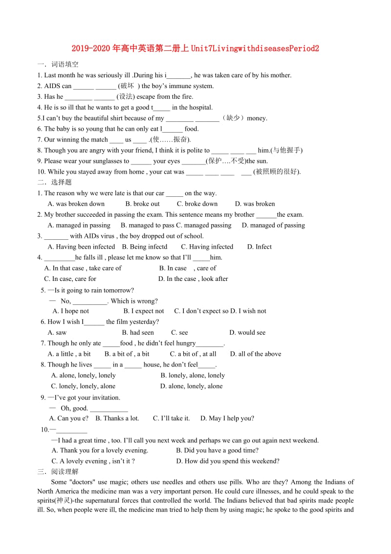 2019-2020年高中英语第二册上Unit7LivingwithdiseasesPeriod2.doc_第1页