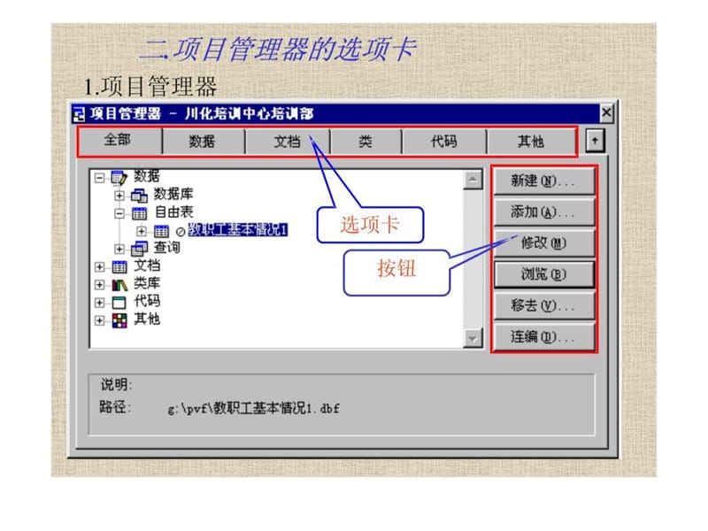 利用项目管理器建立数据库.ppt_第3页