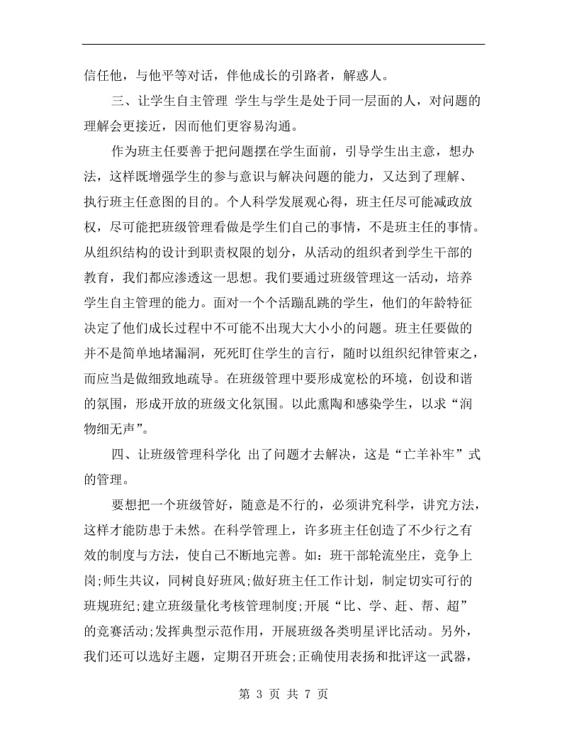 批评与自我批评个人总结.doc_第3页