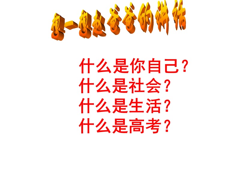 做最好的自己主题班会ppt课件.ppt_第2页