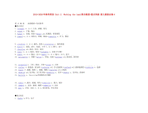 2019-2020年高考英語 Unit 2　Working the land要點梳理+重點突破 新人教版必修4.doc