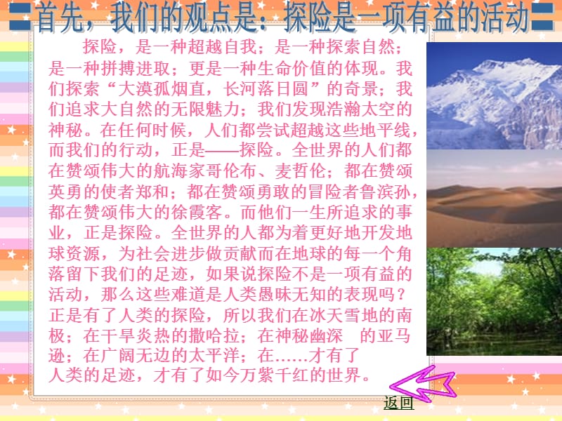 初一语文主题班会设计探险是否有益辩论比赛详细信息.ppt_第3页