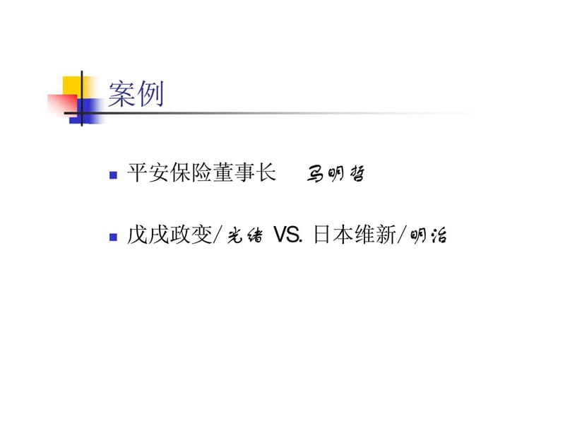 《如何提升企业管理层执行力》.ppt_第3页