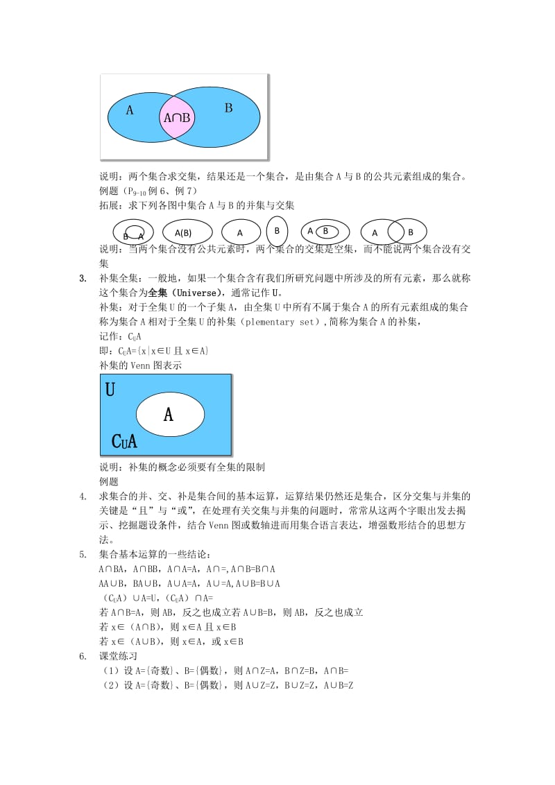 2019-2020年高中数学：1.3.1 交集与并集教案 北师大版选修1.doc_第2页