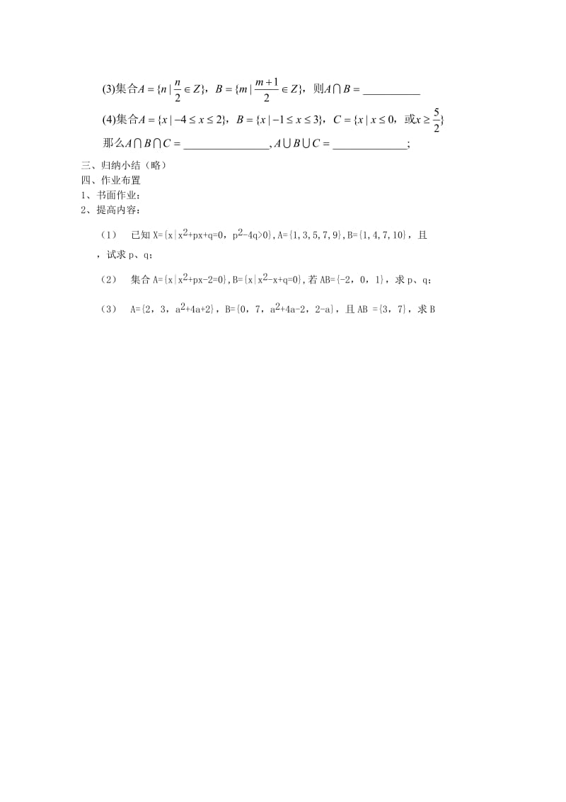 2019-2020年高中数学：1.3.1 交集与并集教案 北师大版选修1.doc_第3页