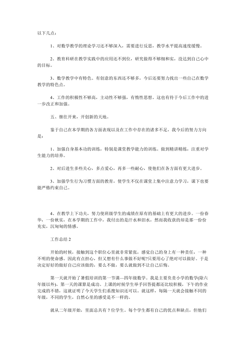 2018教师年度考核个人总结范文.doc_第2页