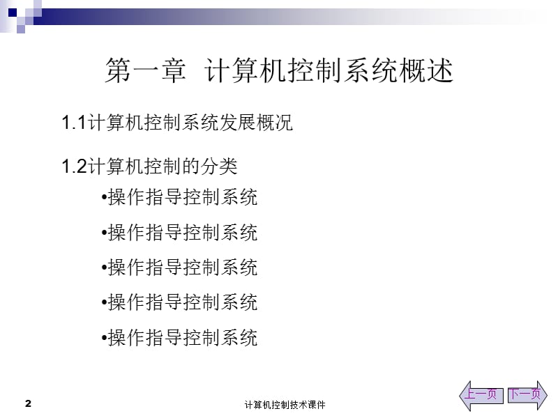 《计算机控制技术》PPT课件.ppt_第2页