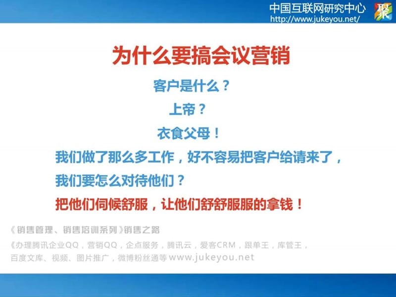 会销类销售流程培训一.ppt_第3页