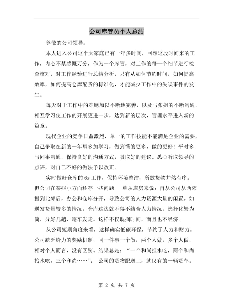 公司库管员个人总结.doc_第2页