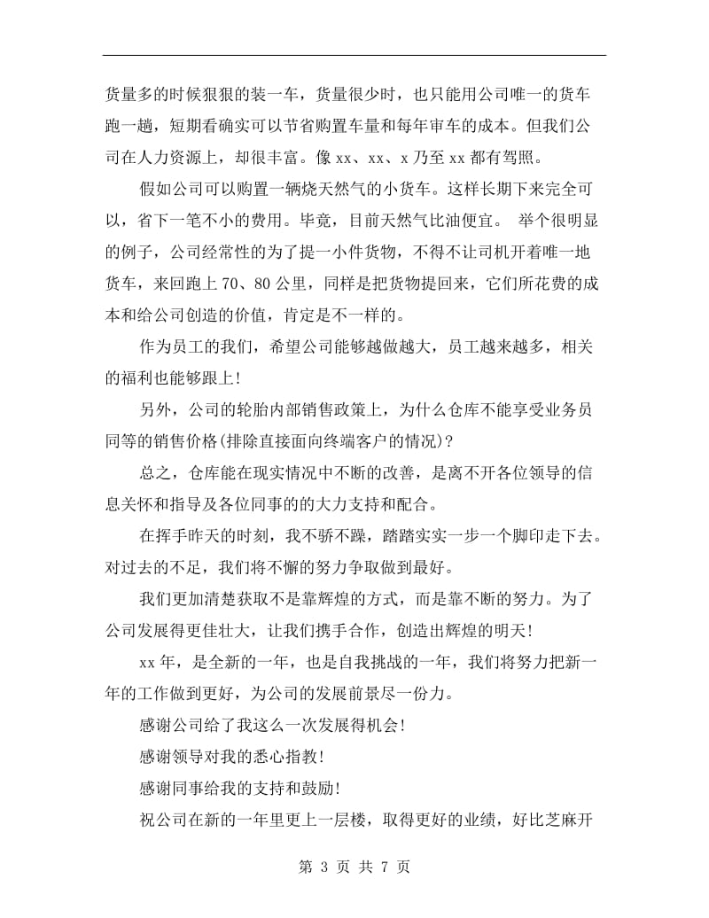 公司库管员个人总结.doc_第3页