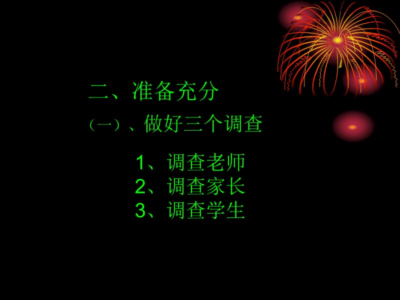 《家长会培训课件》PPT课件.ppt_第3页