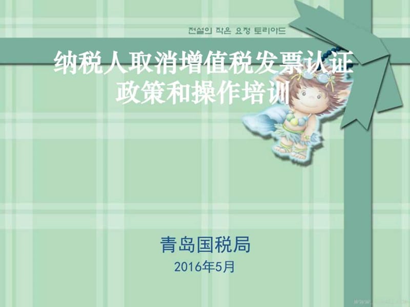 取消增值税发票认证政策和操作培训.ppt_第1页