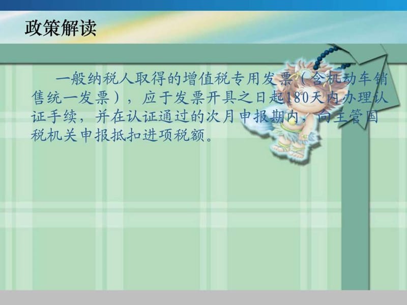 取消增值税发票认证政策和操作培训.ppt_第3页