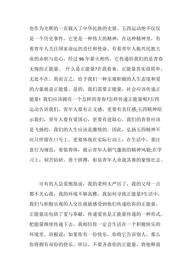 20XX年青年节国旗下讲话稿.doc_第2页