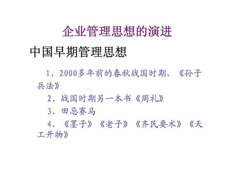 《企业生产和技术管理》.ppt_第3页