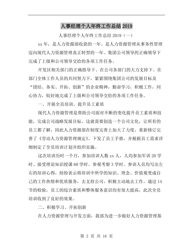 人事经理个人年终工作总结xx.doc_第2页