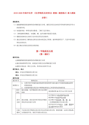 2019-2020年高中化學 《化學物質(zhì)及其變化》教案—隨堂練習 新人教版必修1.doc