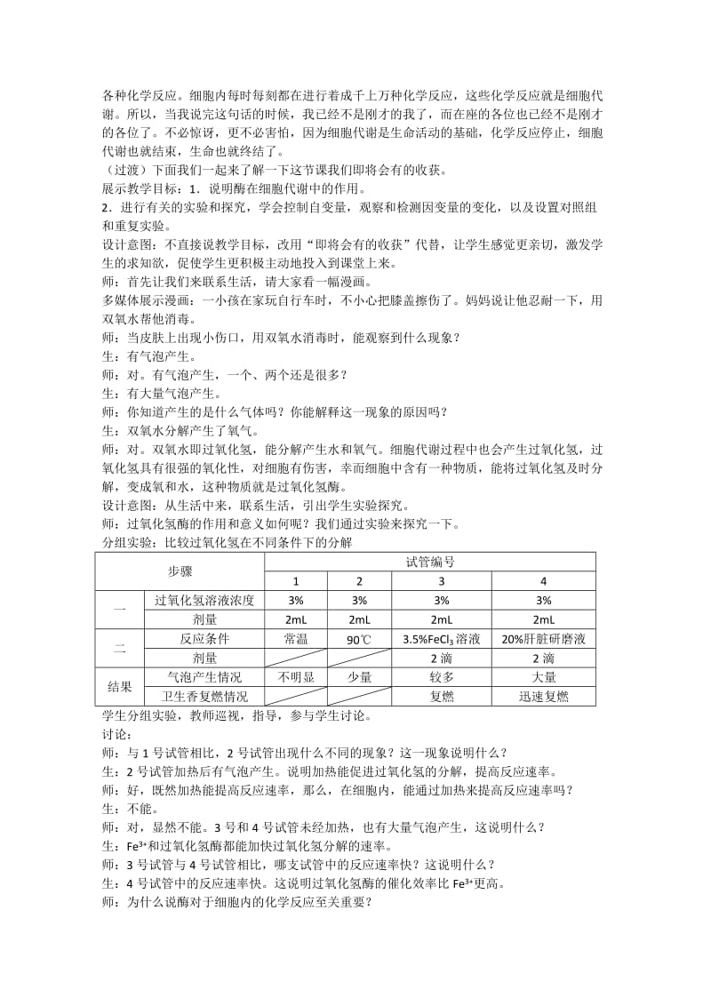 2019-2020年高中生物《降低化学反应活化能的酶》教案18 新人教版必修1.doc_第3页