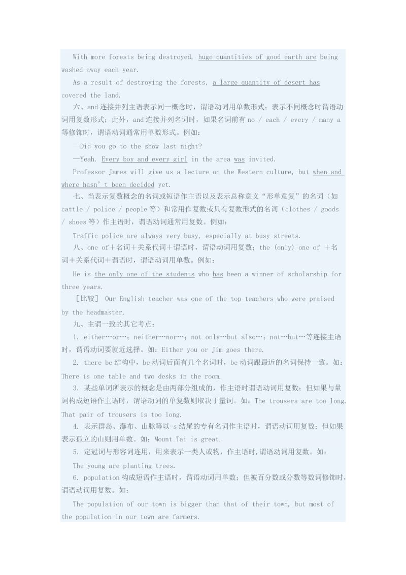 2019-2020年高三英语 主谓一致教案 新人教版.doc_第2页