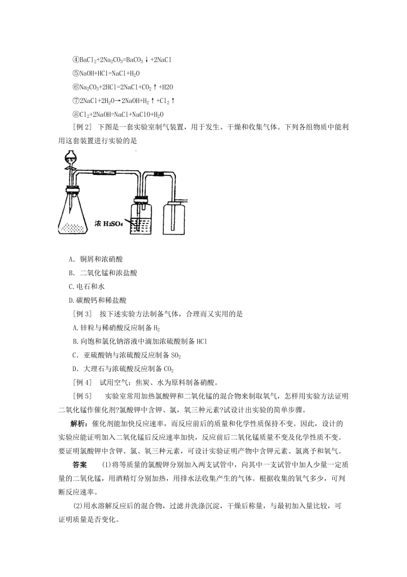 2019-2020年高中化学 6.4《化学实验方案设计的基本要求》教案 旧人教版选修.doc_第3页