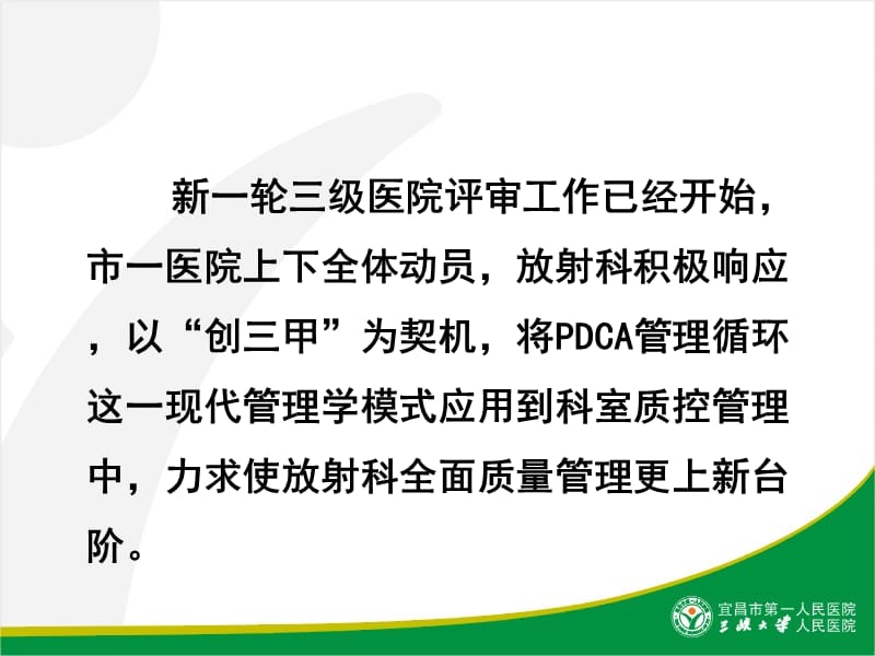 pdca管理循环于放射科初步应用的体会ppt课件.ppt_第2页