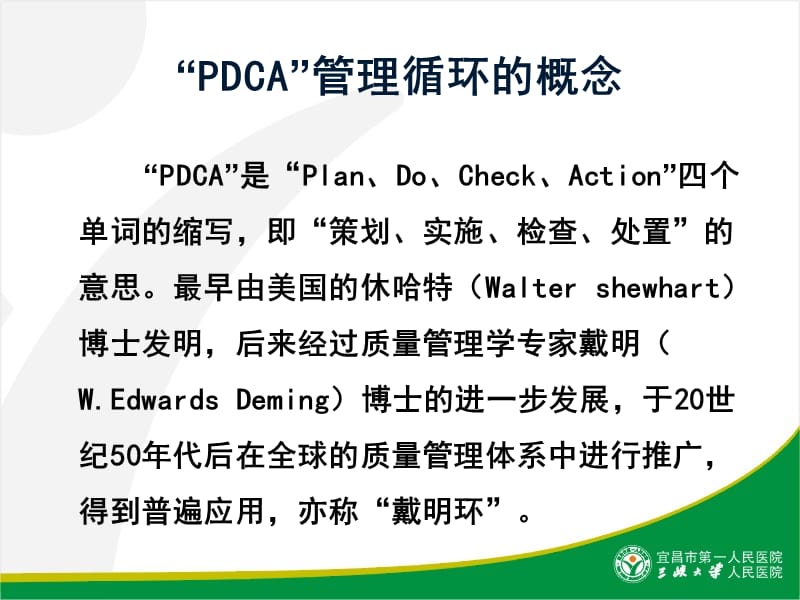 pdca管理循环于放射科初步应用的体会ppt课件.ppt_第3页