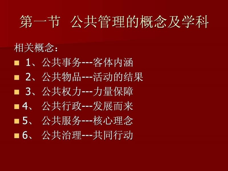 公务员初任培训公共管理学PPT.ppt_第3页