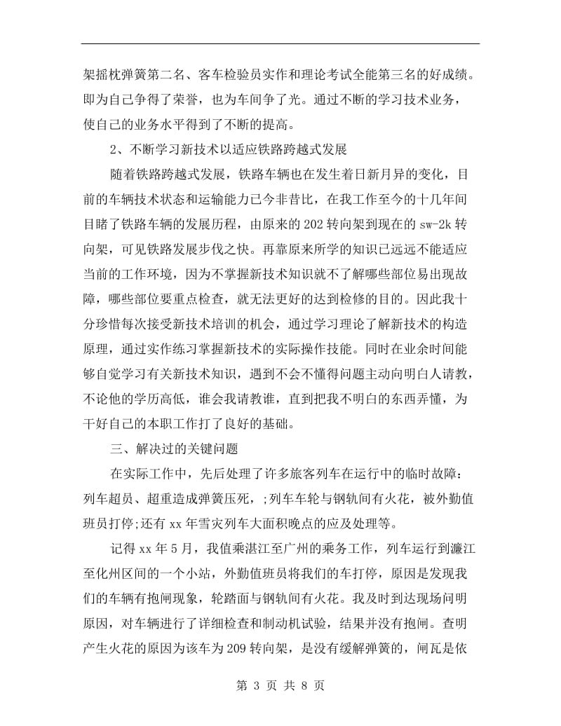 xx年培训专员个人总结.doc_第3页