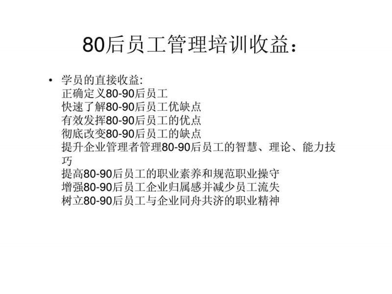 80后员工管理技巧培训.ppt_第3页