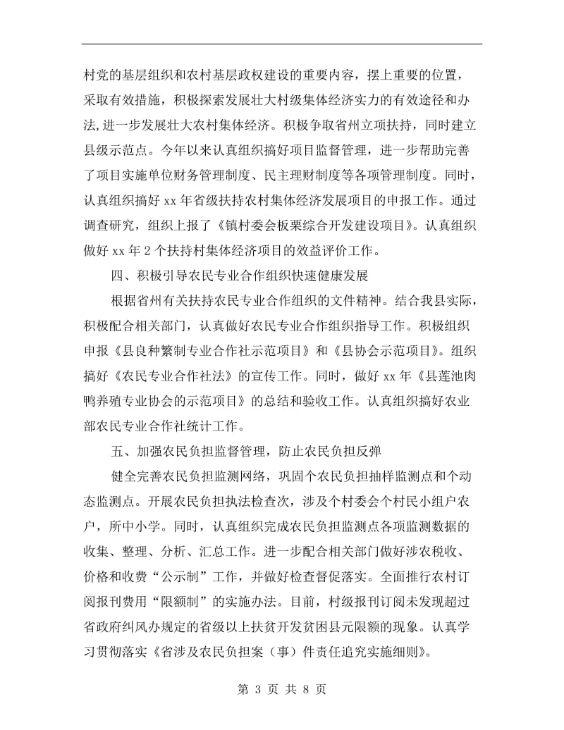 农业局上半年经济经营管理总结.doc_第3页