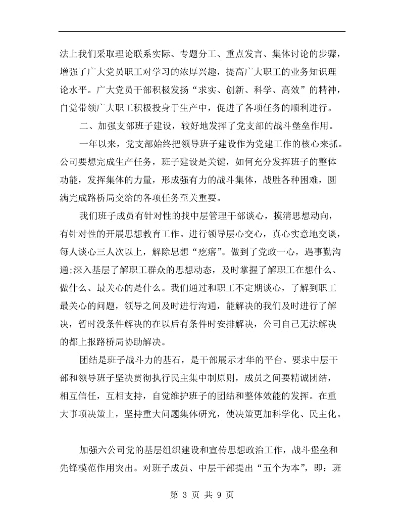 企业xx年度党支部年终总结.doc_第3页