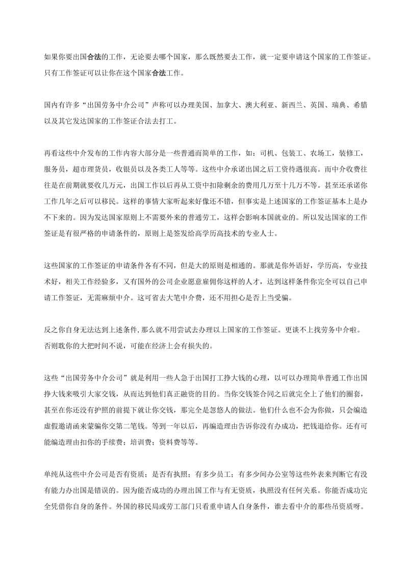 出国注意事项.doc_第1页