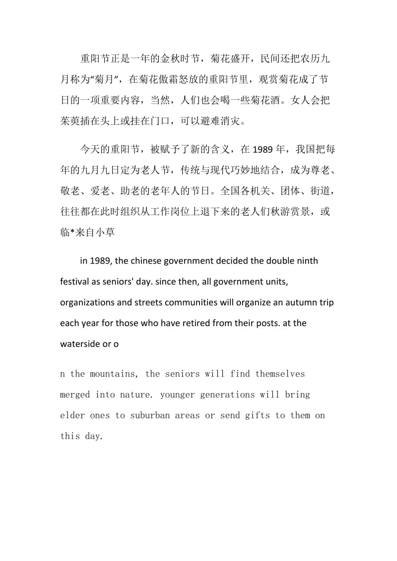 20XX年重阳节中学生英语作文带翻译.doc_第2页