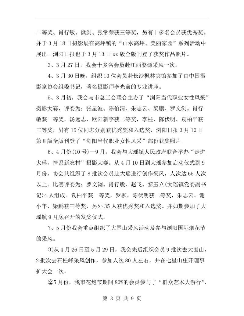 摄影家协会年终总结.doc_第3页