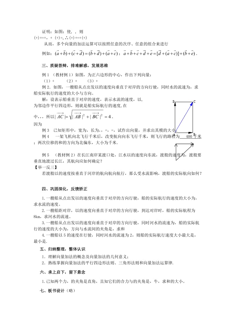 2019-2020年高中数学《向量的线性运算》教案1 苏教版必修4.doc_第3页