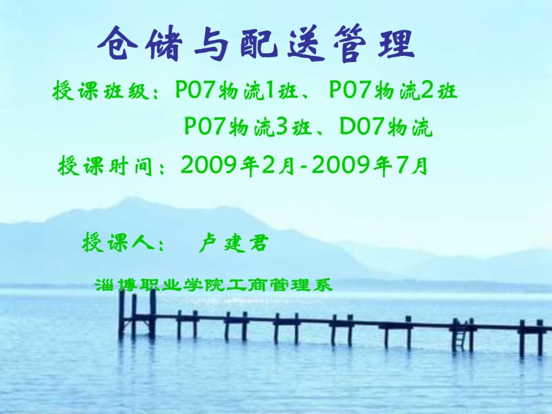 《任务仓库安全控制》PPT课件.ppt_第1页