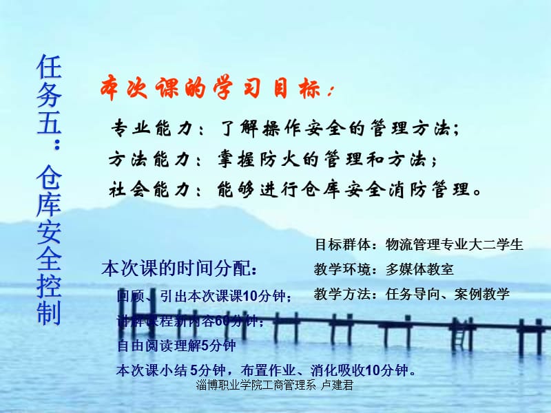 《任务仓库安全控制》PPT课件.ppt_第2页