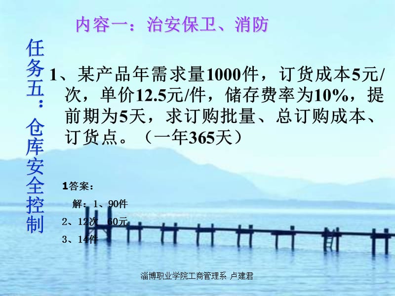 《任务仓库安全控制》PPT课件.ppt_第3页