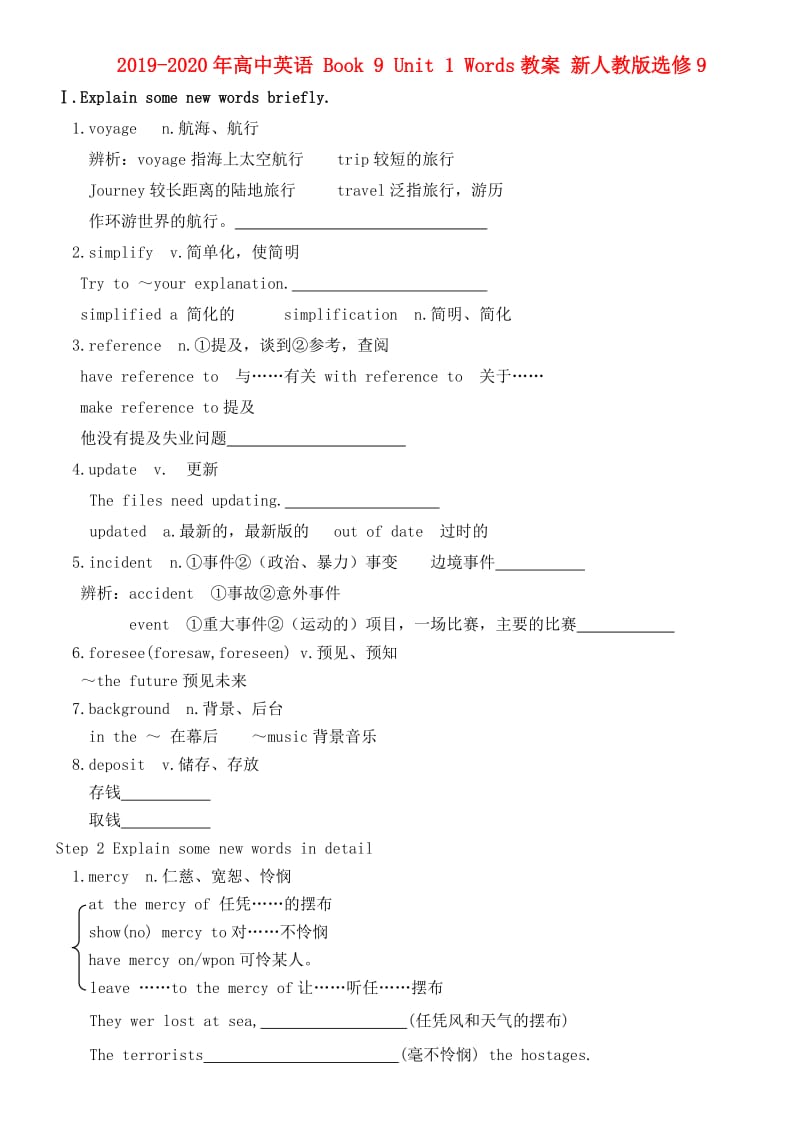 2019-2020年高中英语 Book 9 Unit 1 Words教案 新人教版选修9.doc_第1页