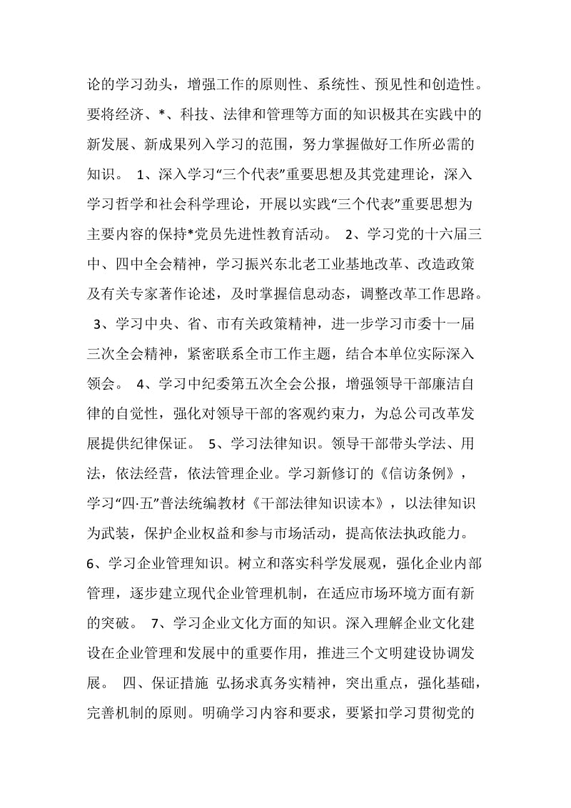 20XX年稽查大队中心组理论学习计划.doc_第2页