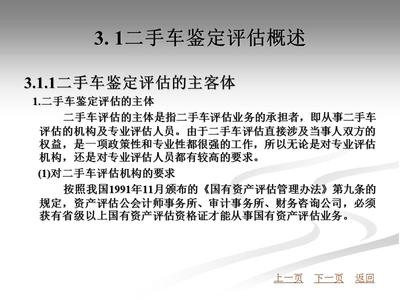 二手车培训课件二手车鉴定评估基础.ppt_第3页