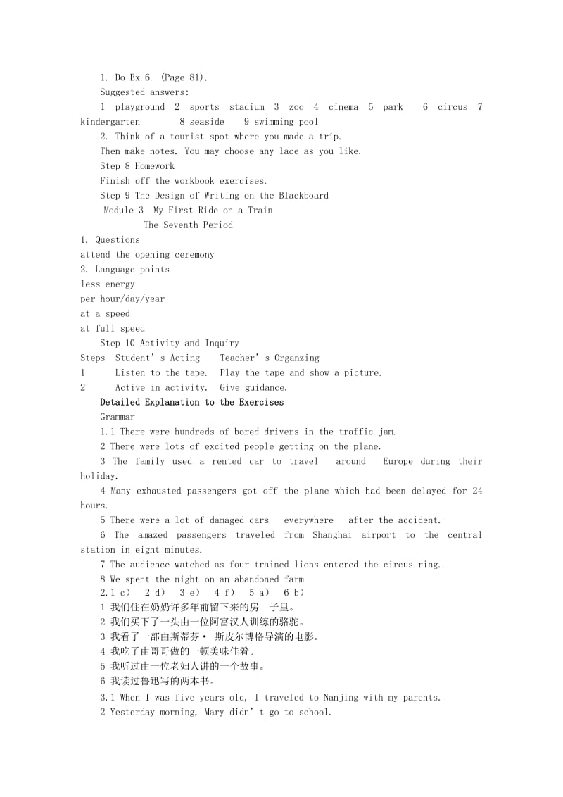 2019-2020年高中英语 Module3 My First Ride on a Train 7 period 外研版必修1.doc_第3页