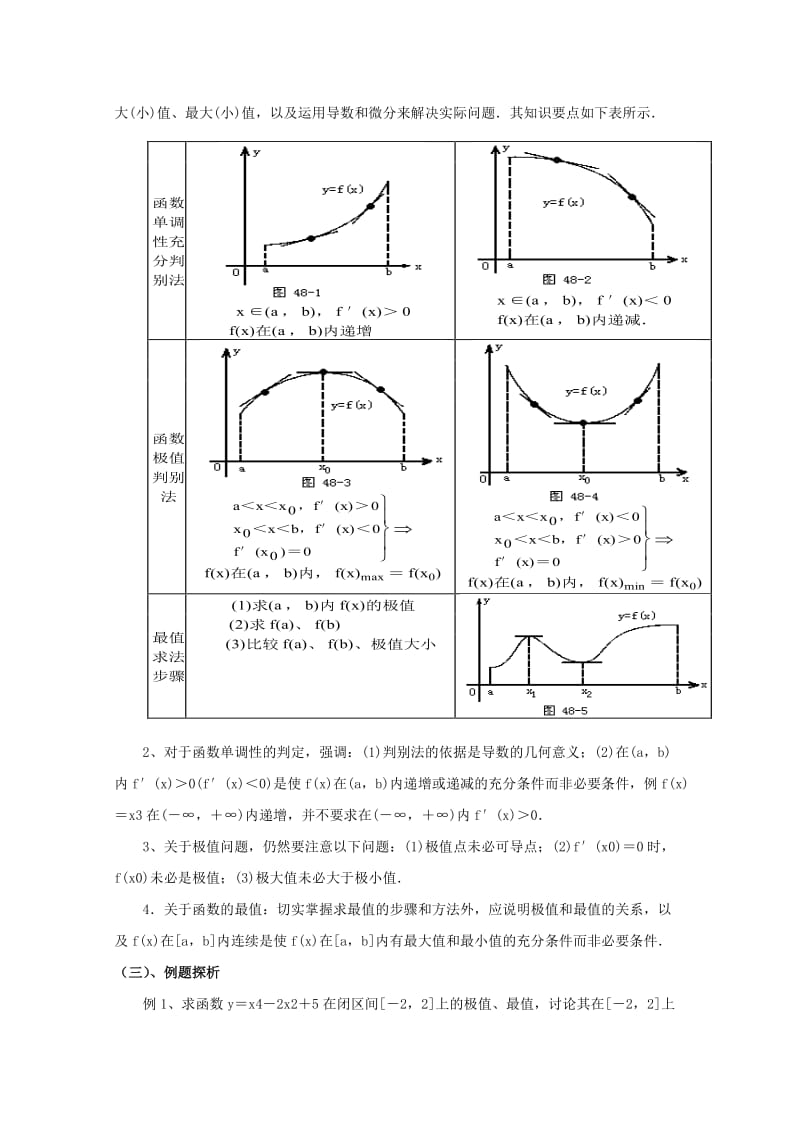 2019-2020年高中数学 2.10《导数的综合应用小结与复习》教案 北师大版选修2-2.doc_第2页