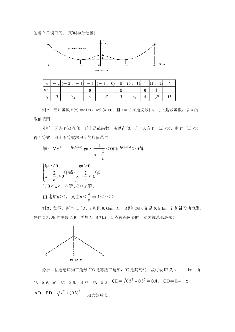 2019-2020年高中数学 2.10《导数的综合应用小结与复习》教案 北师大版选修2-2.doc_第3页