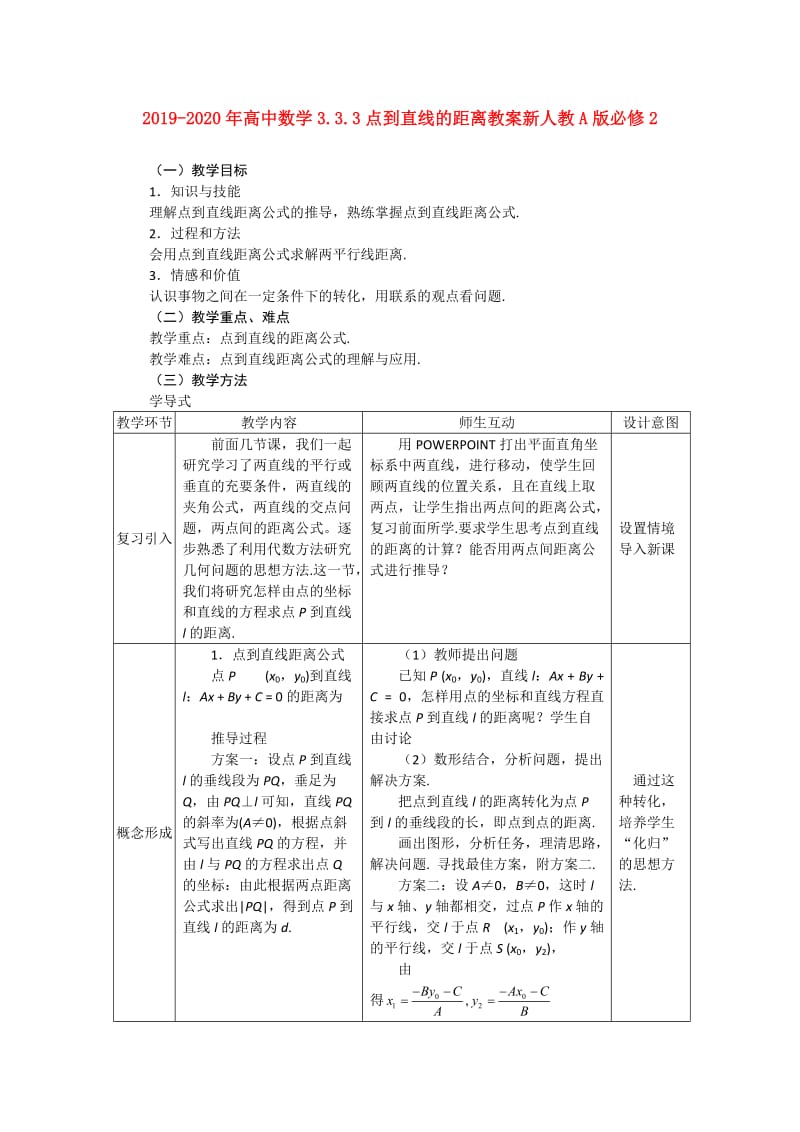 2019-2020年高中数学3.3.3点到直线的距离教案新人教A版必修2.doc_第1页