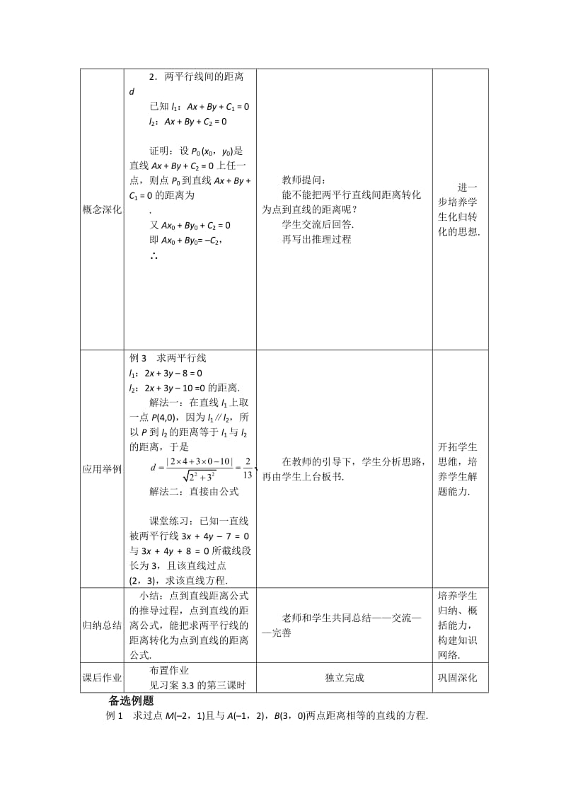 2019-2020年高中数学3.3.3点到直线的距离教案新人教A版必修2.doc_第3页