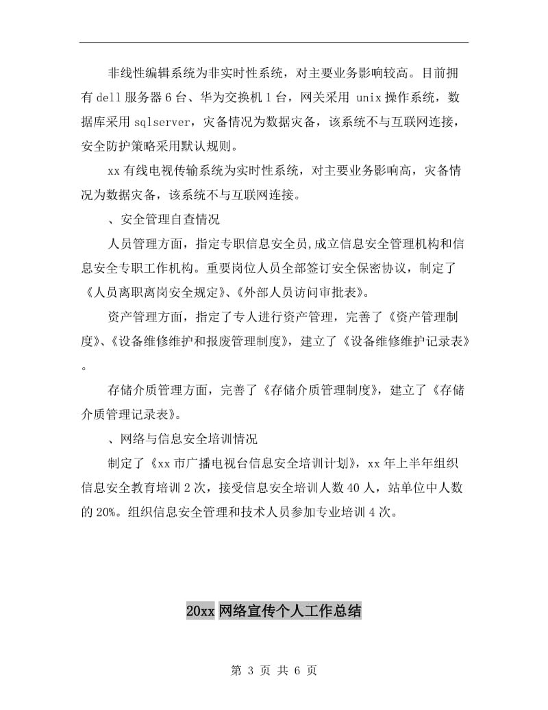 xx年网络与信息系统安全自查总结报告.doc_第3页