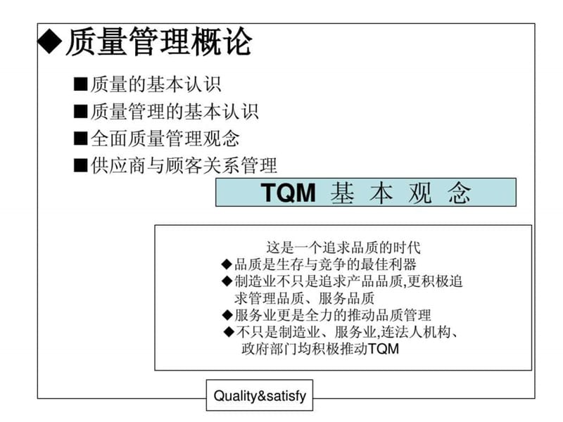 品质工程师实务培训.ppt_第2页