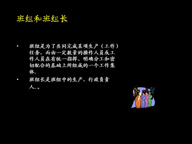 《班组长培训材料》PPT课件.ppt_第3页