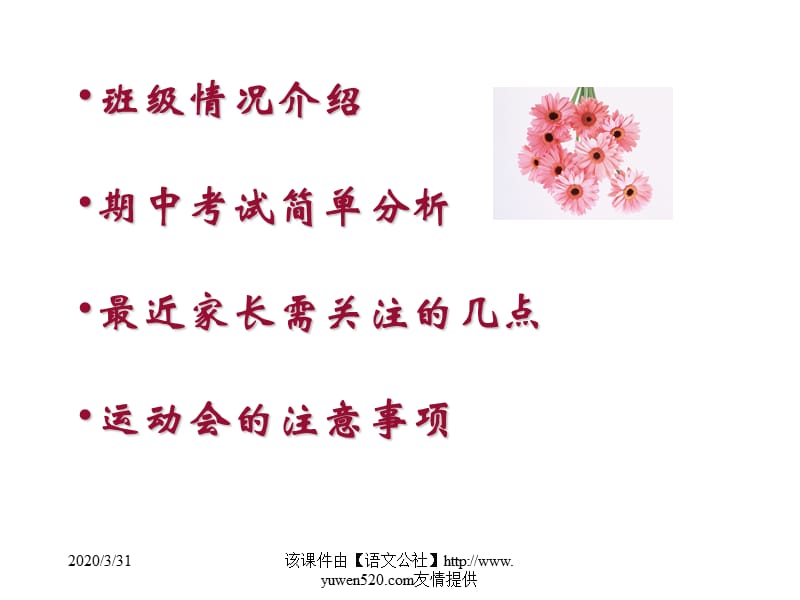 八年级期中家长会课件.ppt_第2页